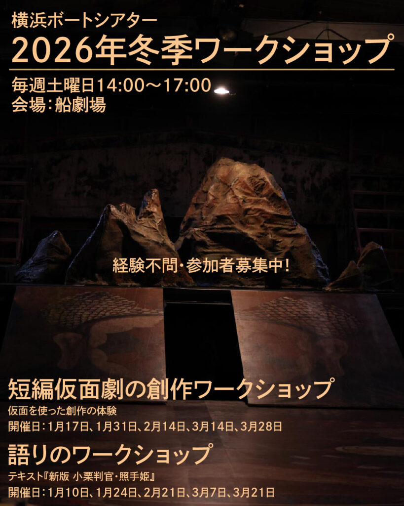 2026年冬季ワークショップ開催！